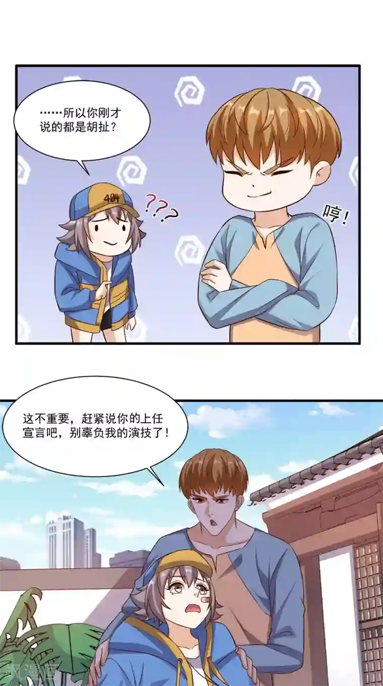 超级微信第110话 家主回归