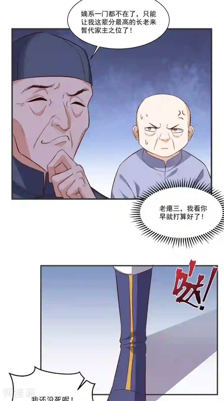 超级微信第110话 家主回归