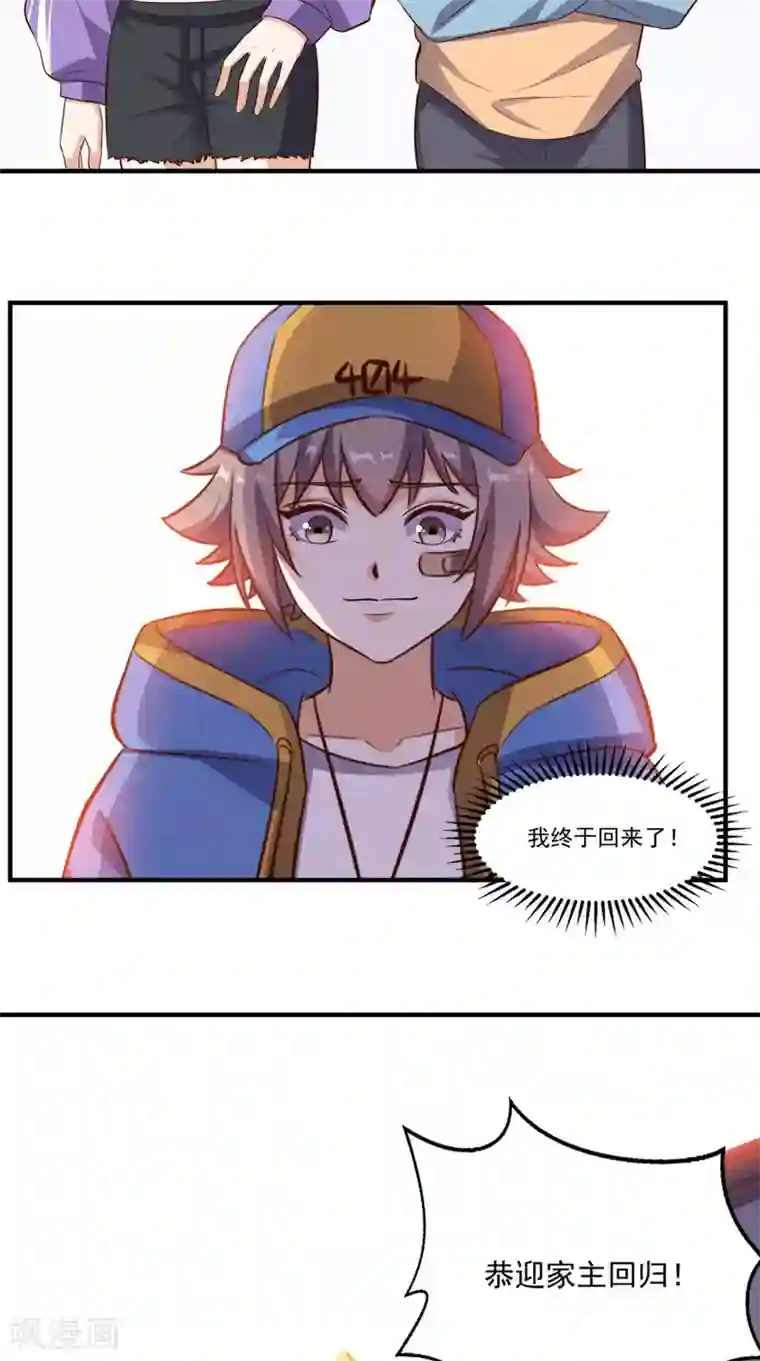 超级微信第110话 家主回归