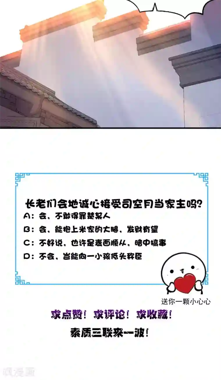 超级微信第110话 家主回归