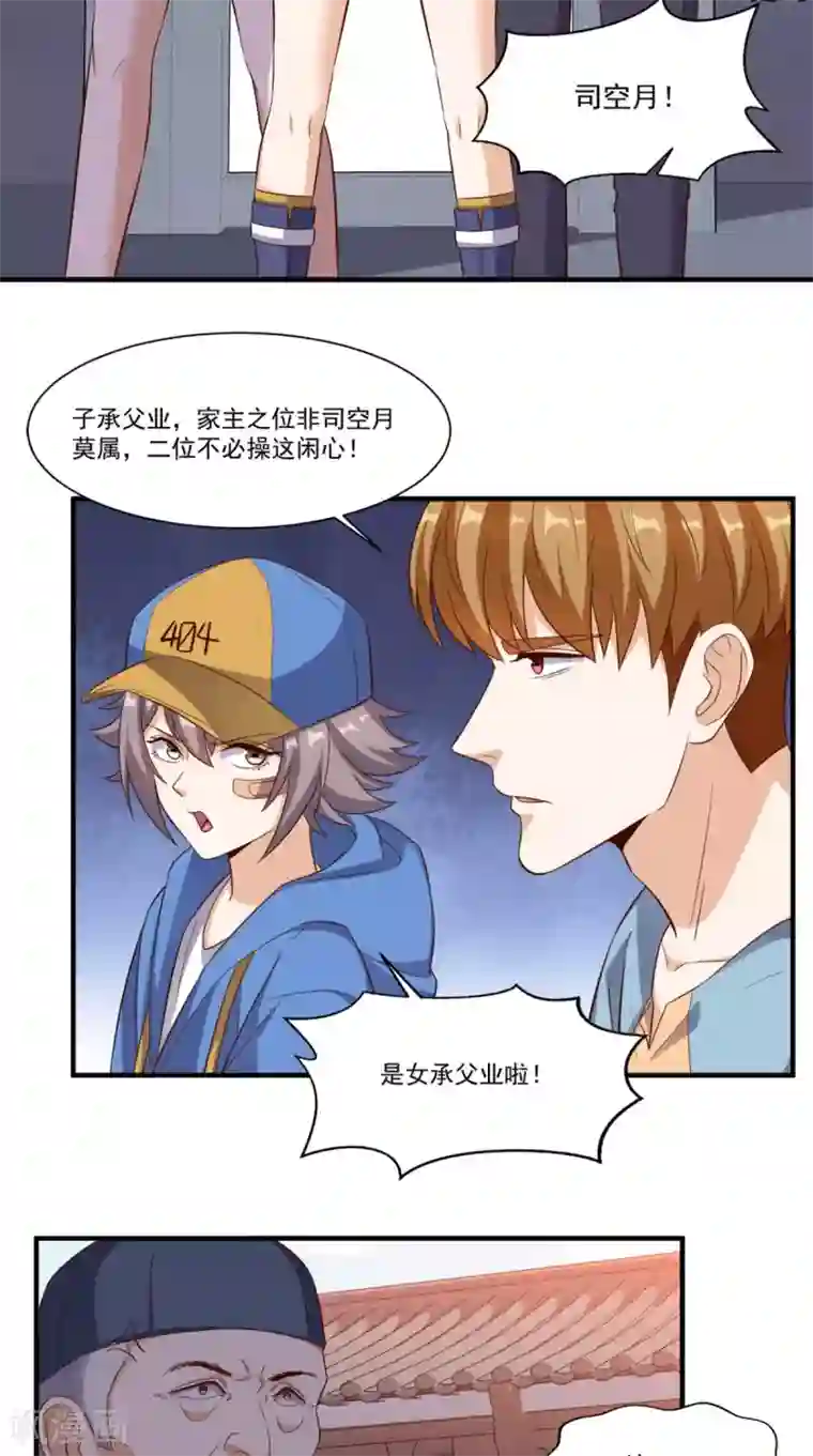 超级微信第110话 家主回归