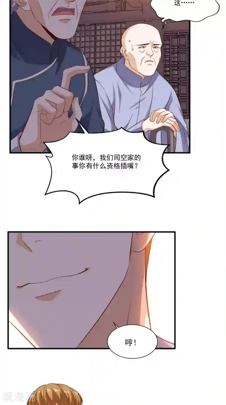 超级微信第110话 家主回归