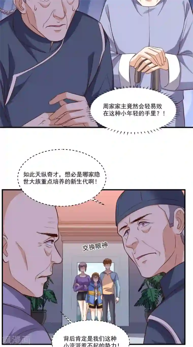 超级微信第110话 家主回归