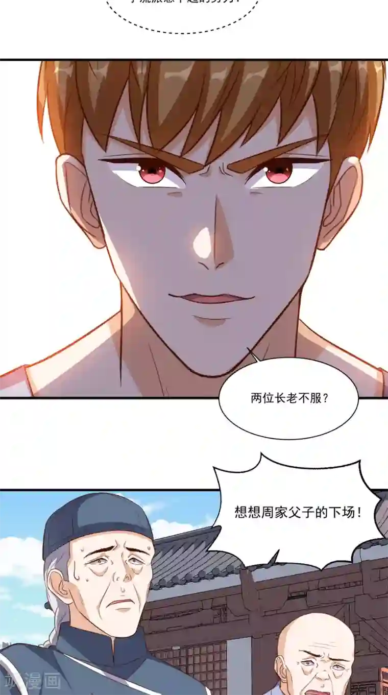 超级微信第110话 家主回归