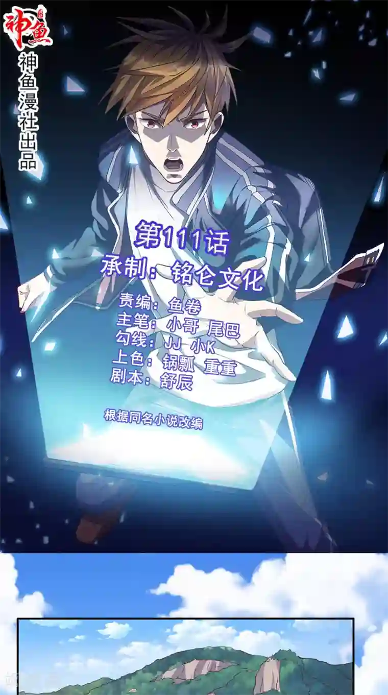 超级微信第111话 司空禁地