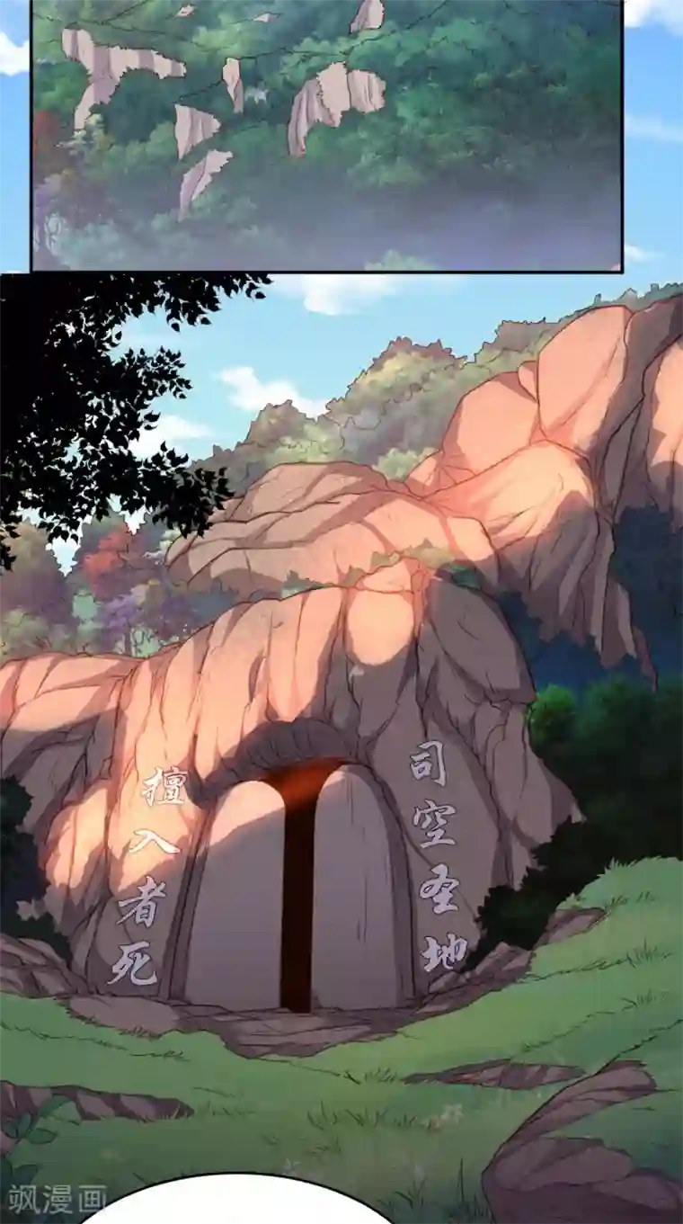 超级微信第111话 司空禁地