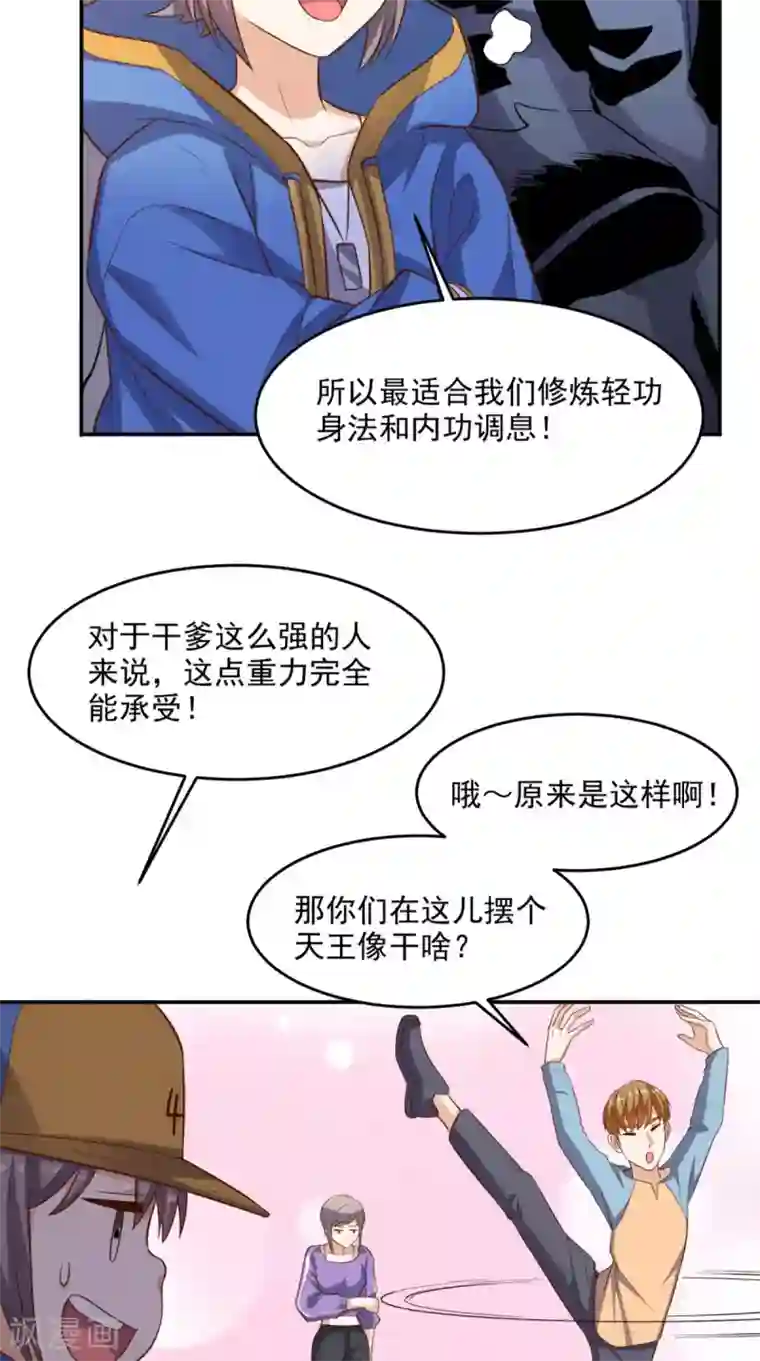 超级微信第111话 司空禁地