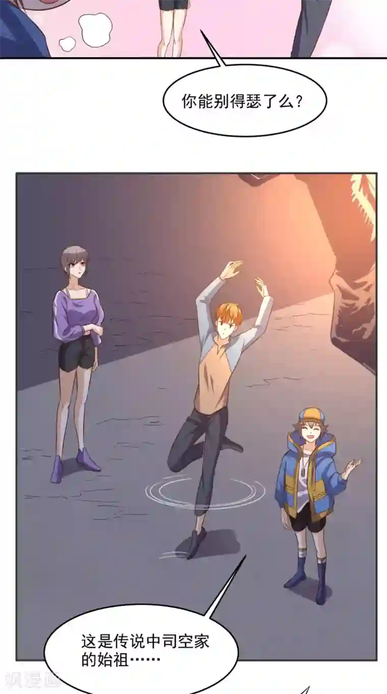 超级微信第111话 司空禁地