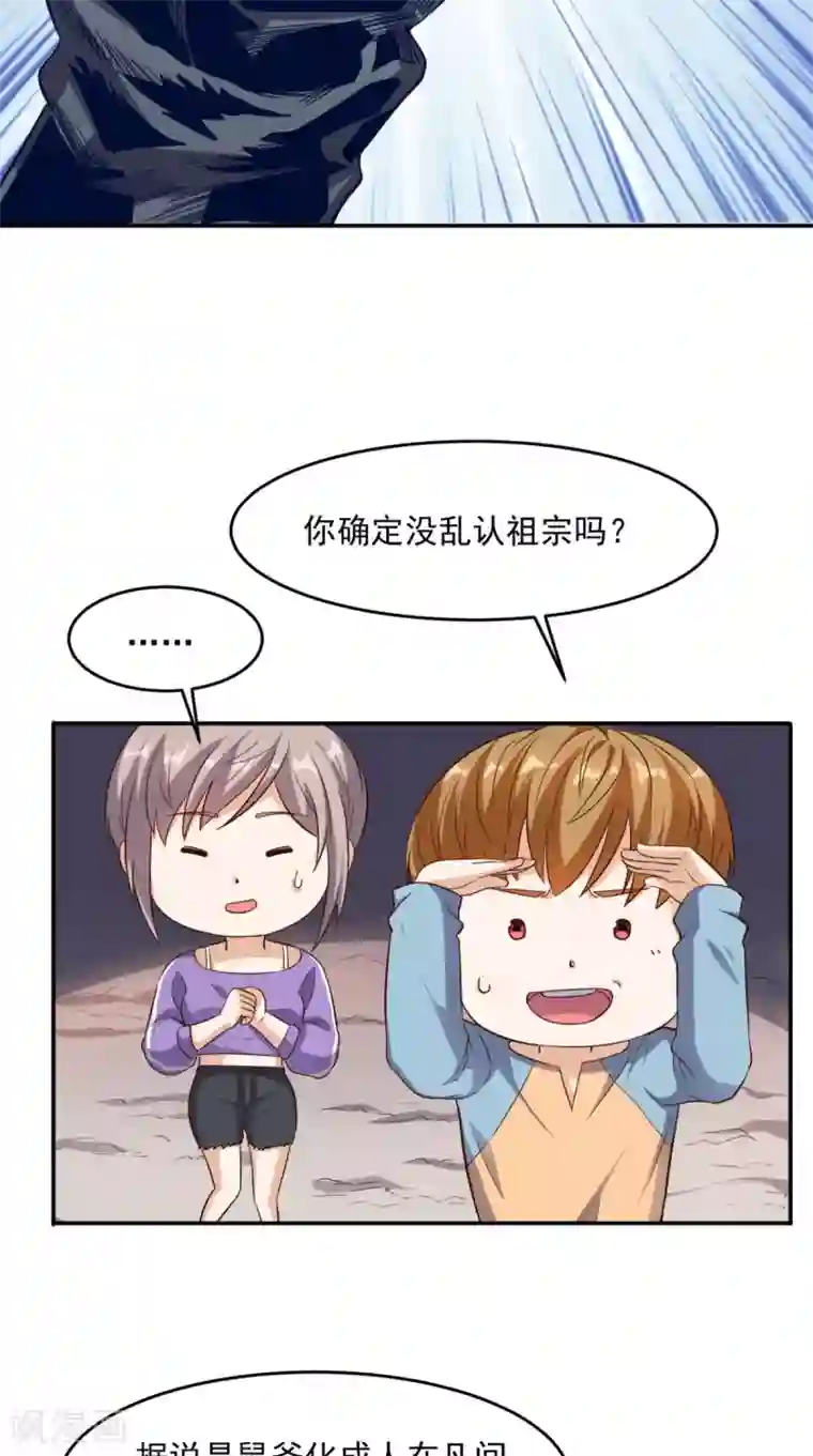 超级微信第111话 司空禁地