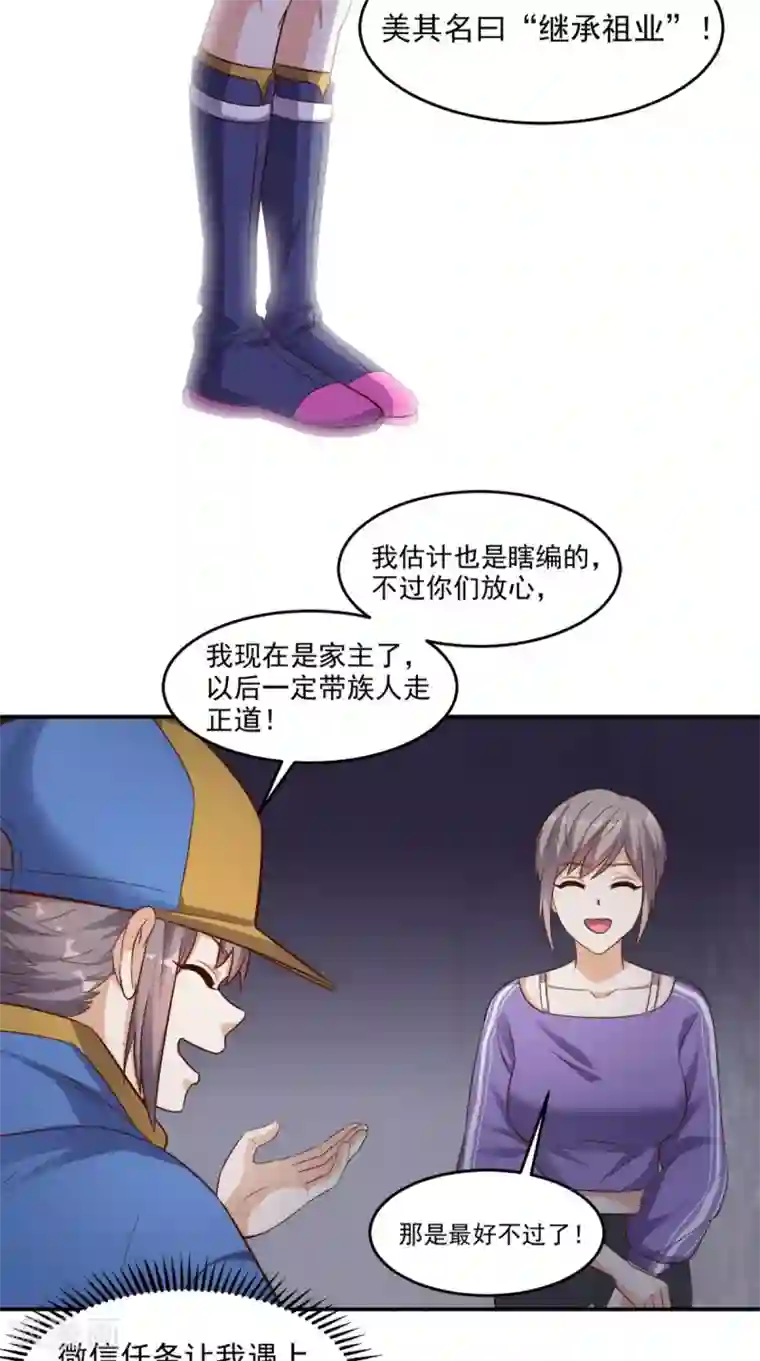 超级微信第111话 司空禁地