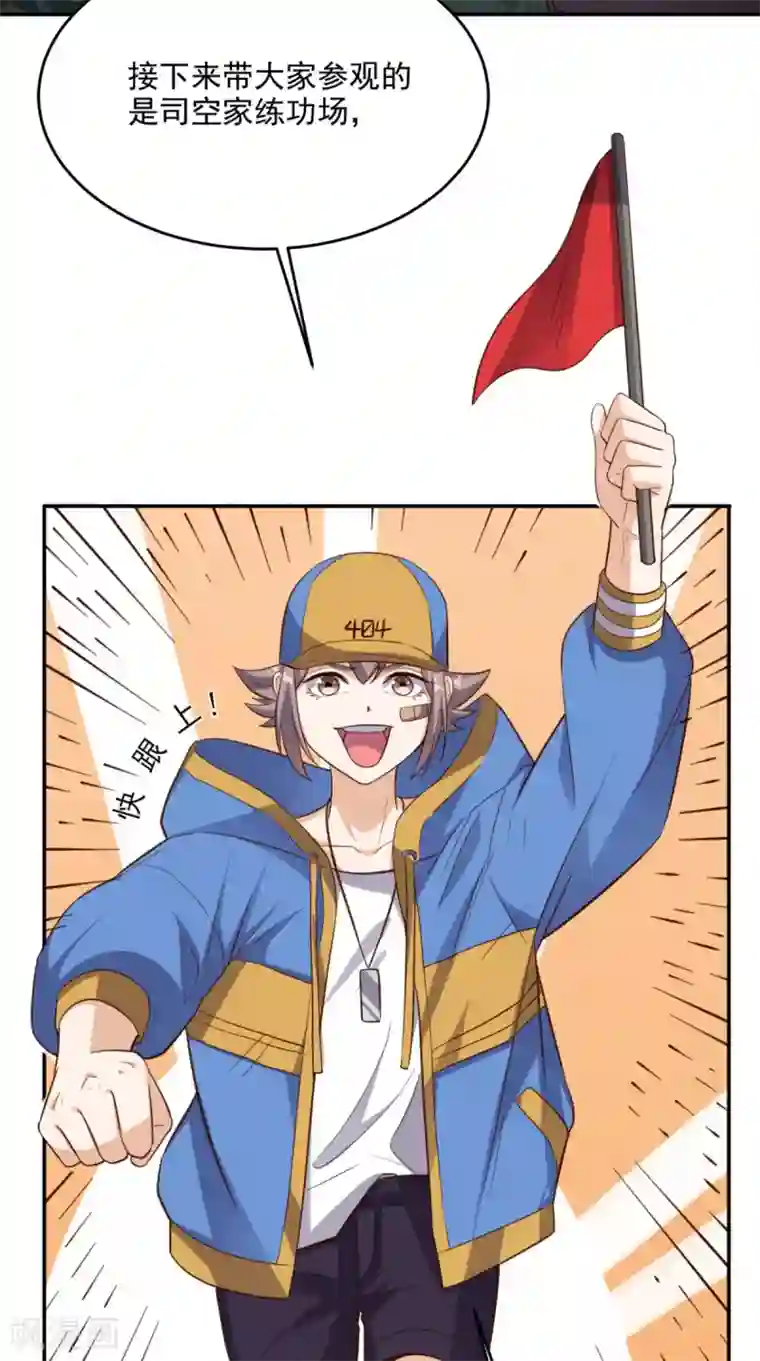 超级微信第111话 司空禁地