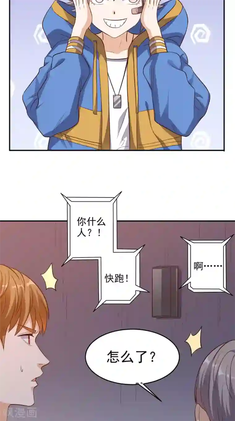 超级微信第111话 司空禁地