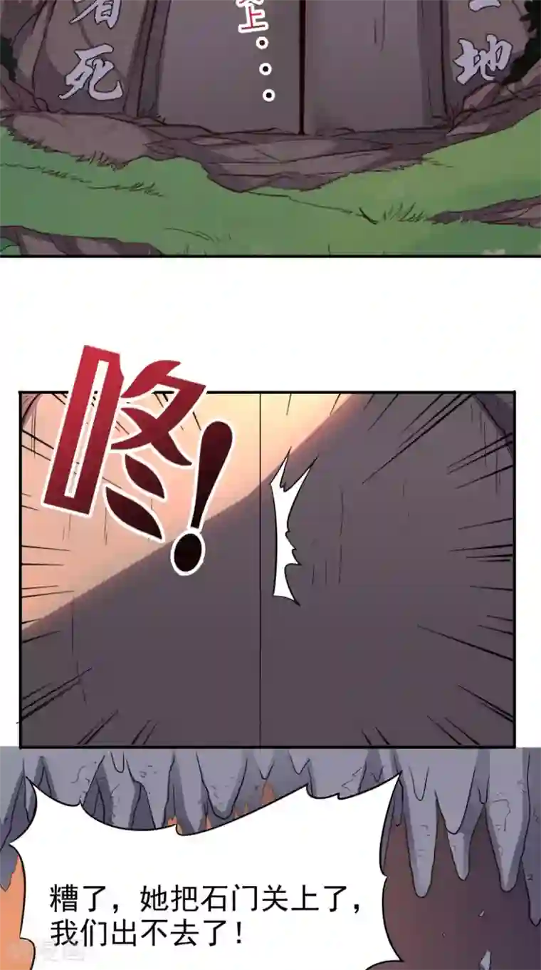 超级微信第111话 司空禁地