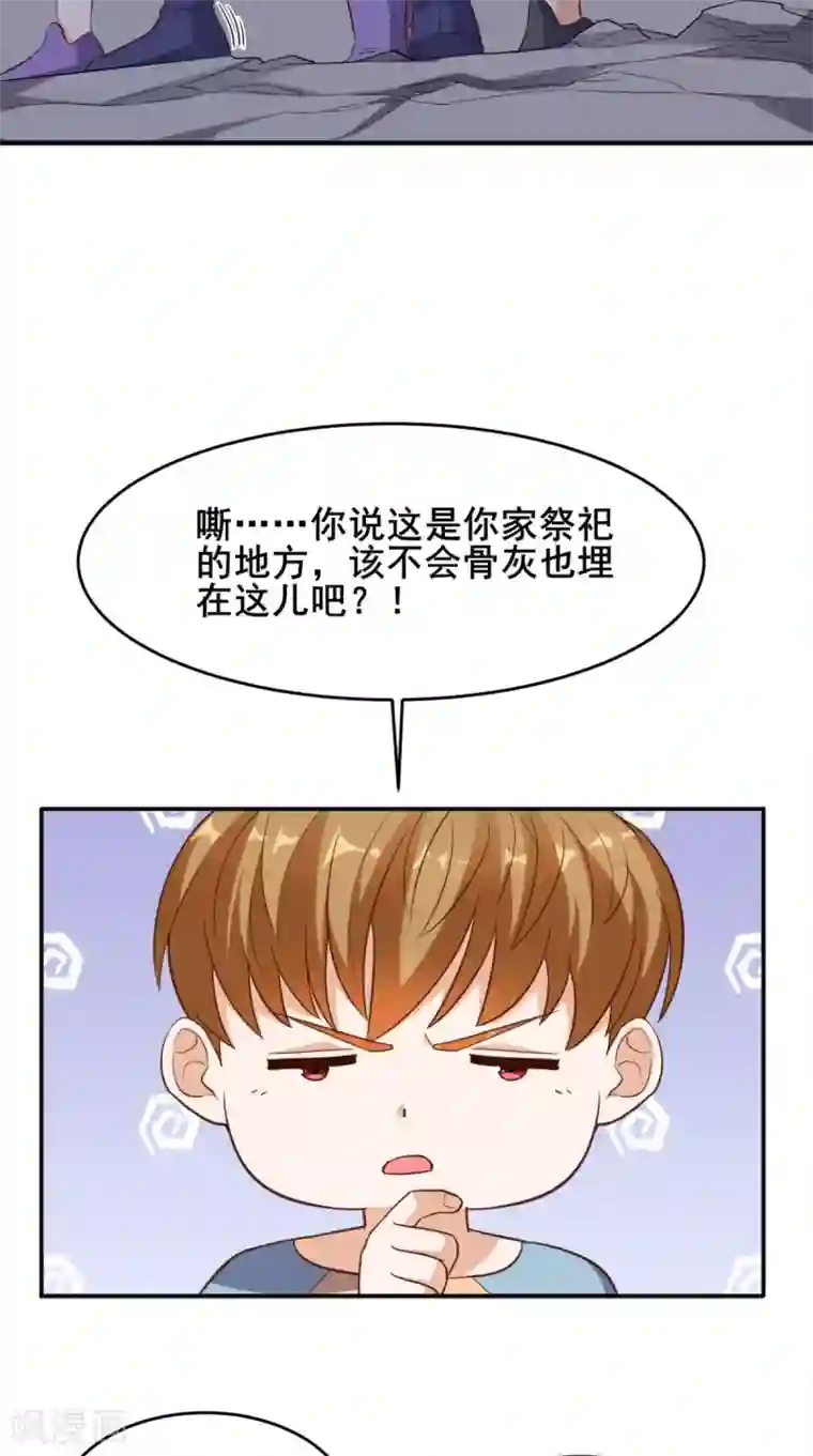 超级微信第111话 司空禁地