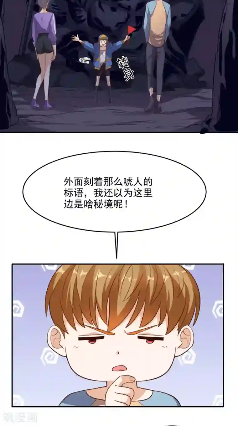 超级微信第111话 司空禁地