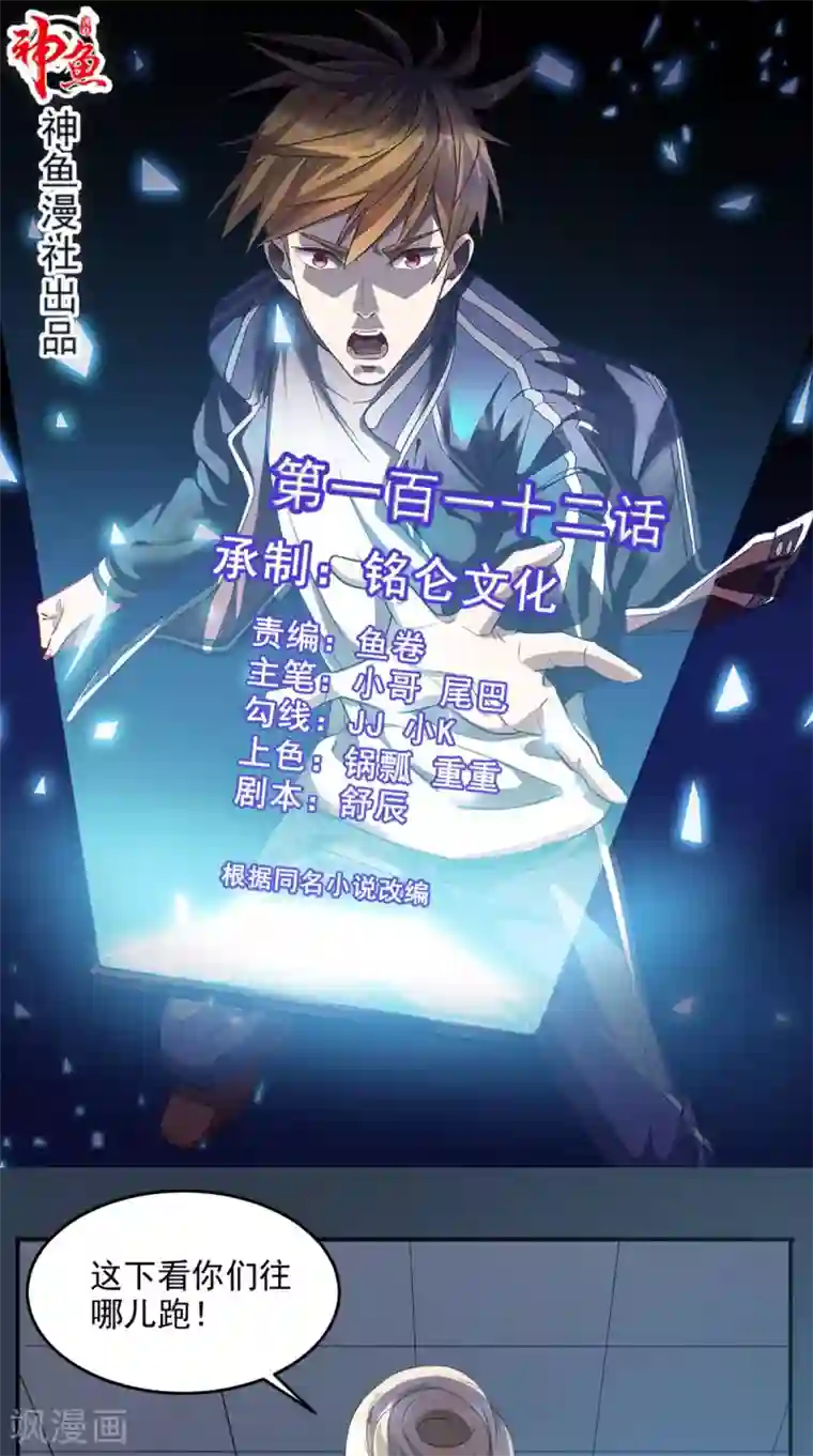 超级微信第112话 管杀还管埋