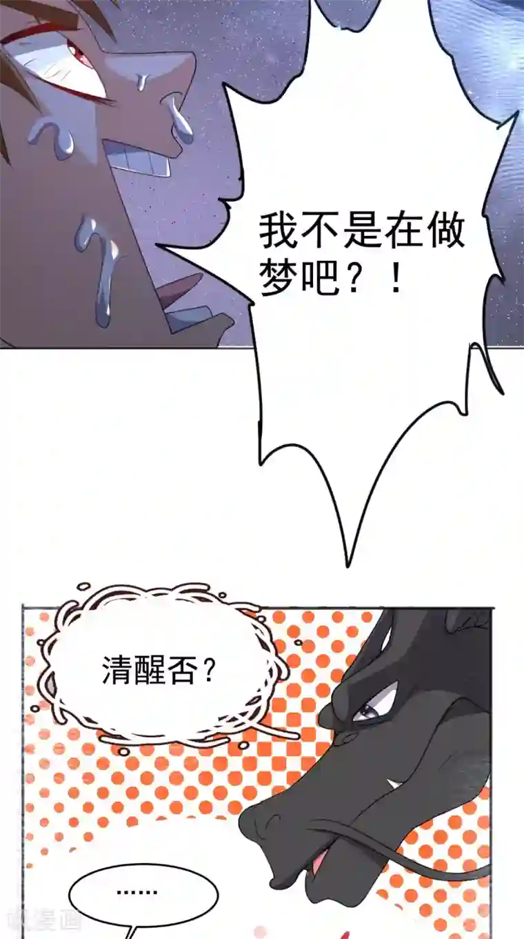 超级微信第113话 天霖补鼎