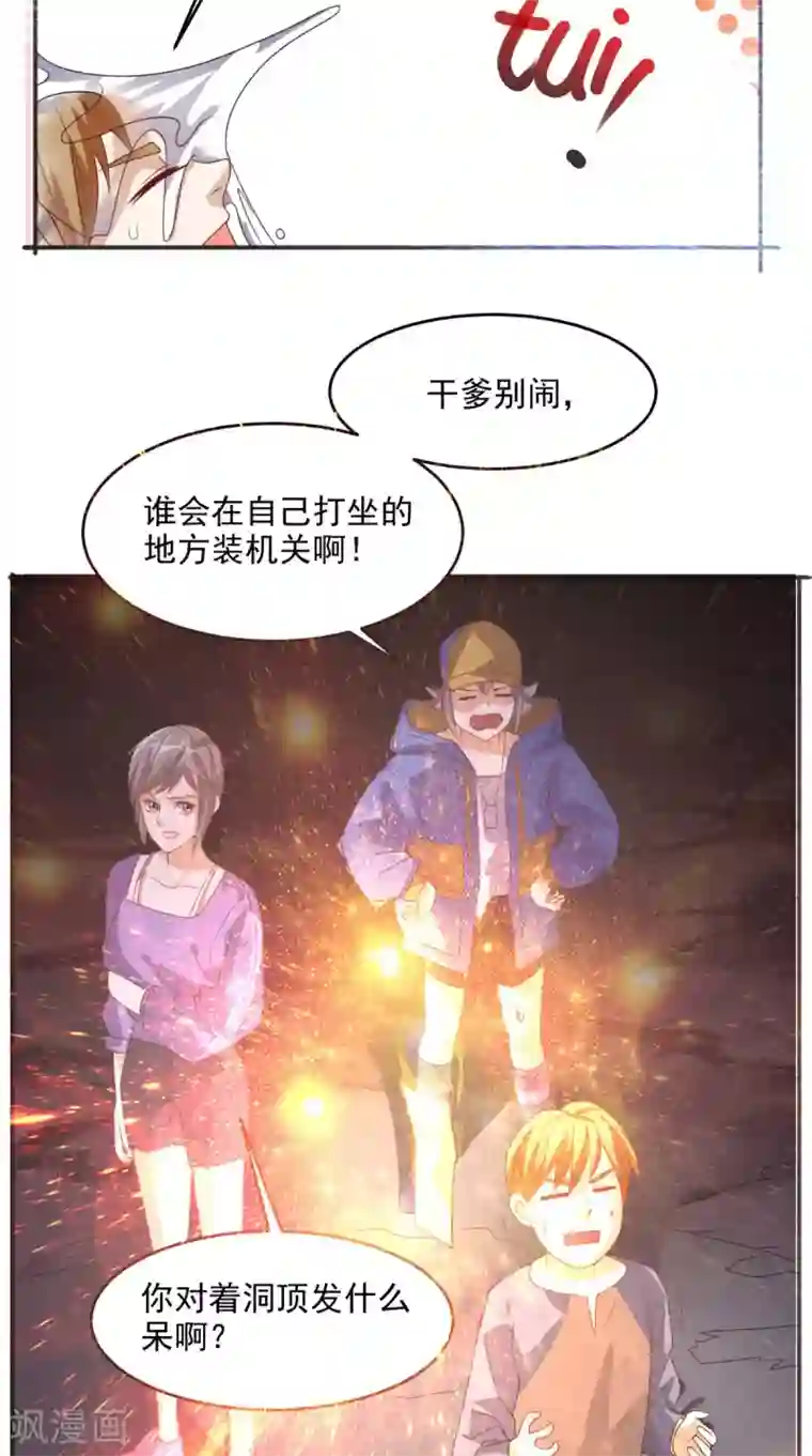 超级微信第113话 天霖补鼎