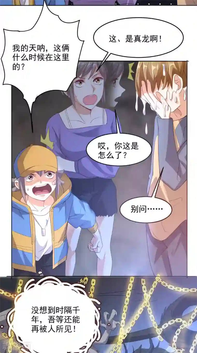 超级微信第113话 天霖补鼎