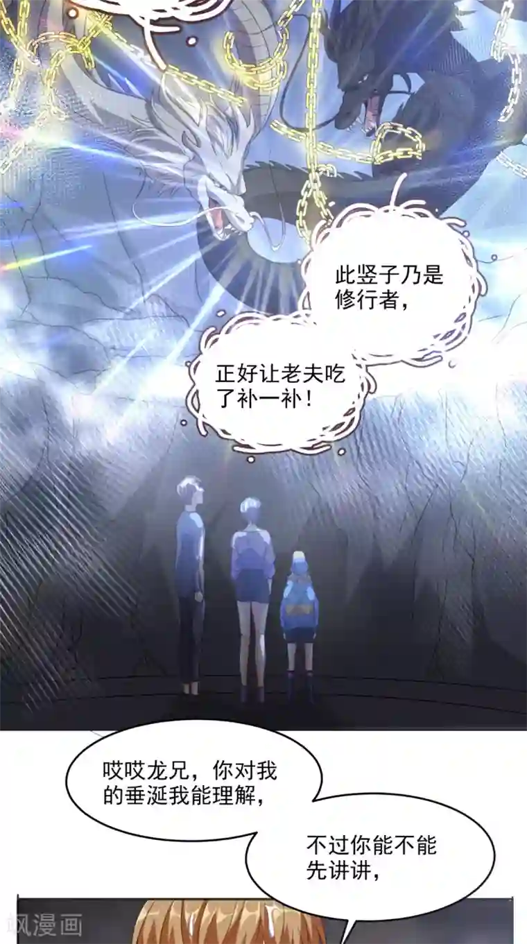 超级微信第113话 天霖补鼎