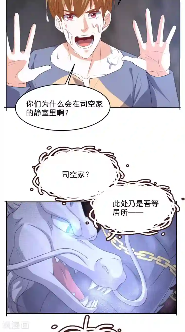 超级微信第113话 天霖补鼎