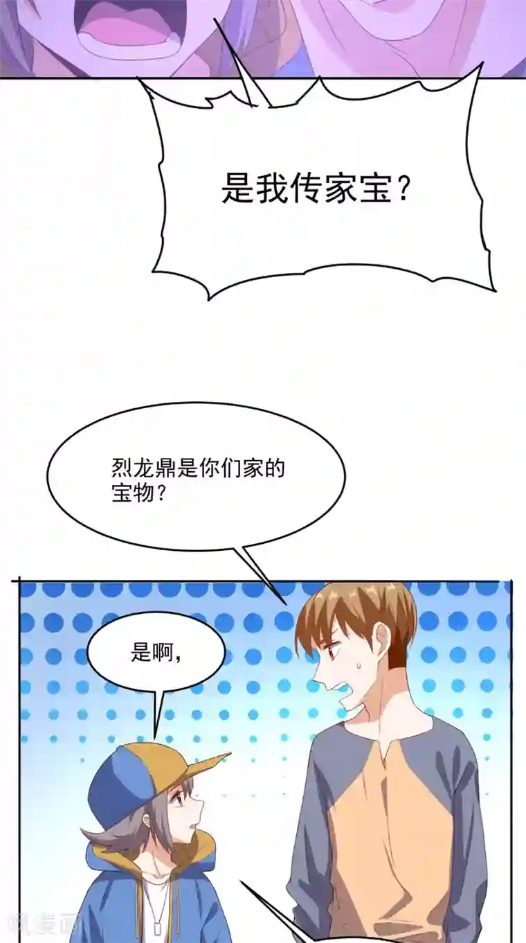 超级微信第113话 天霖补鼎