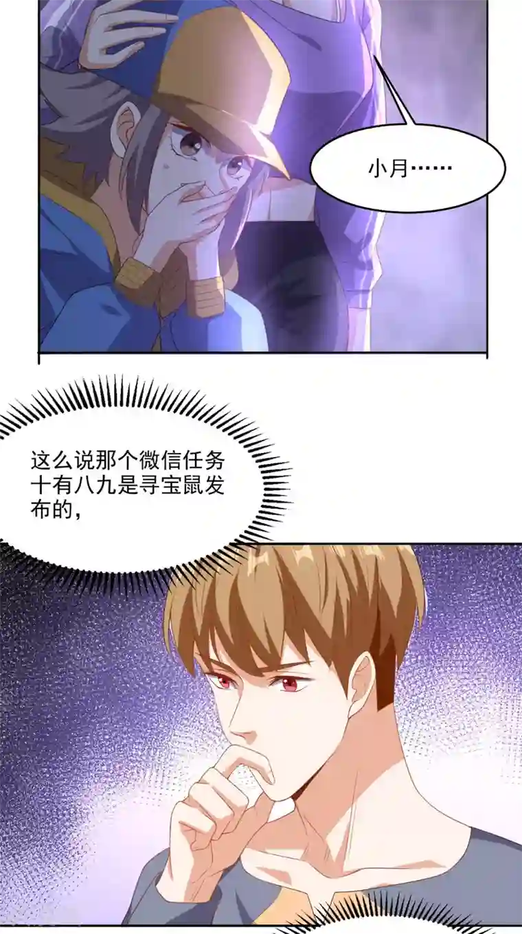 超级微信第113话 天霖补鼎
