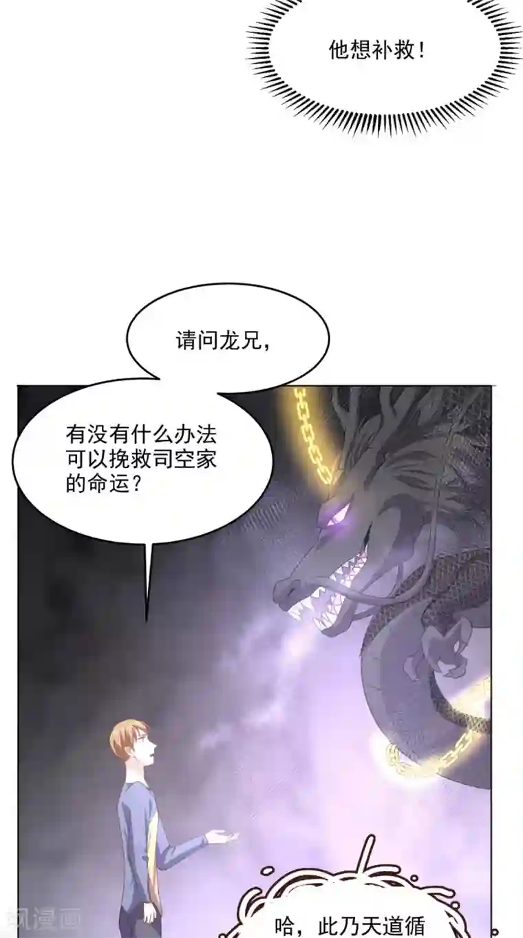 超级微信第113话 天霖补鼎
