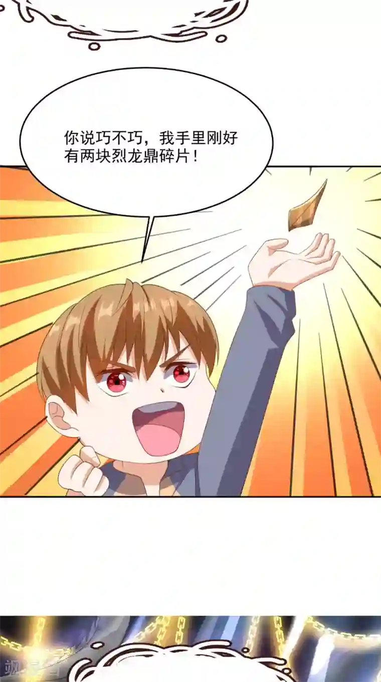 超级微信第113话 天霖补鼎