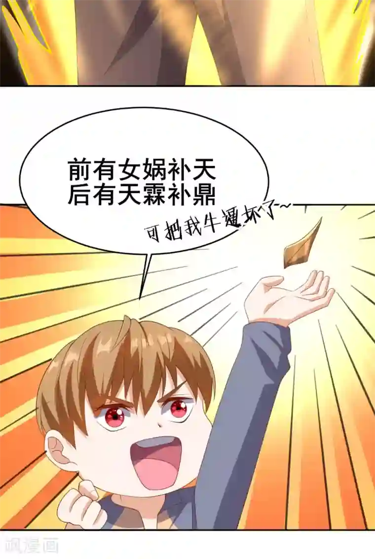 超级微信第113话 天霖补鼎