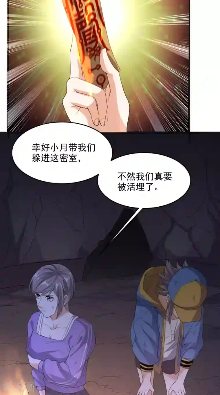 超级微信第113话 天霖补鼎