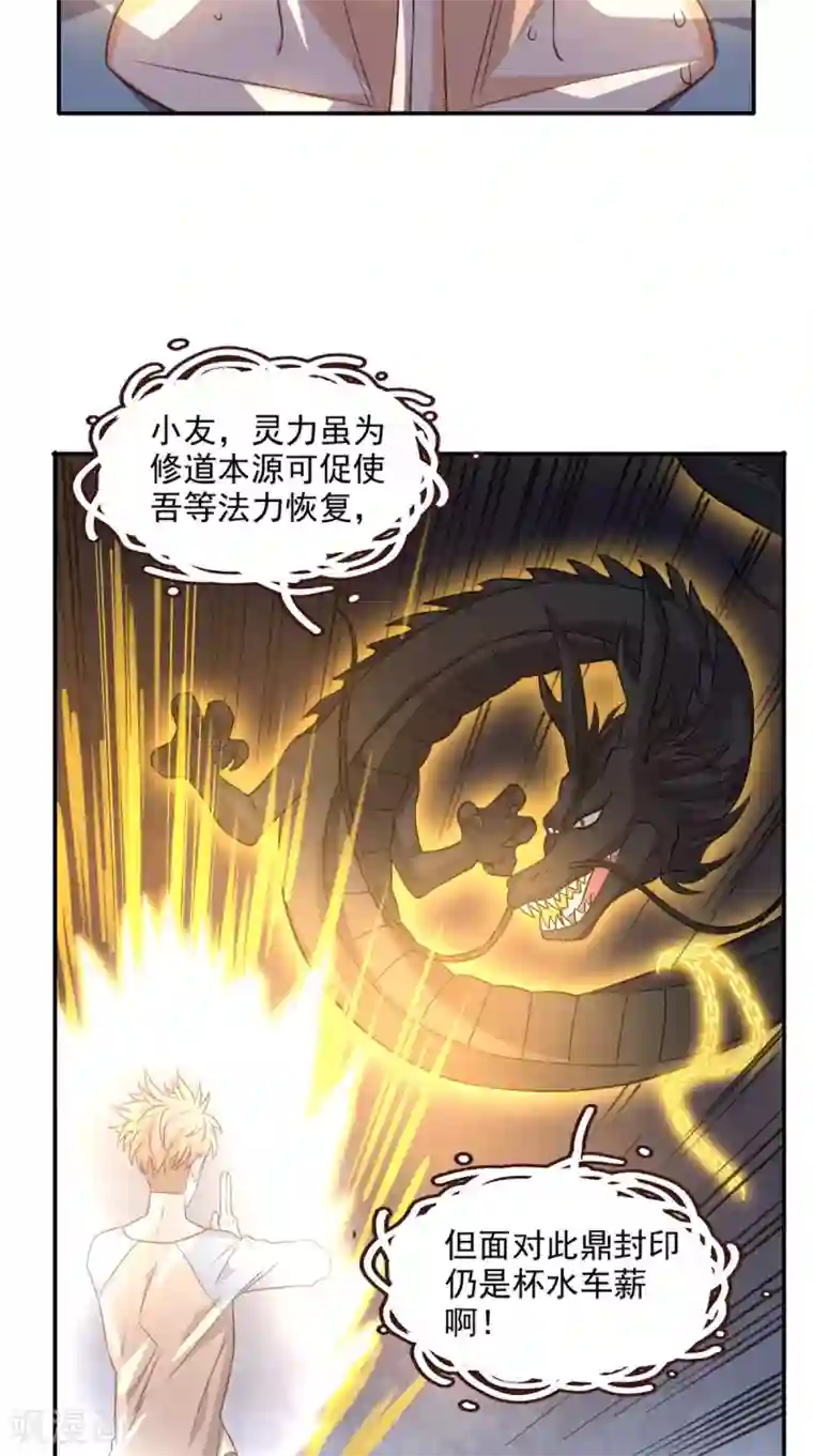 超级微信第114话 烈龙鼎现身