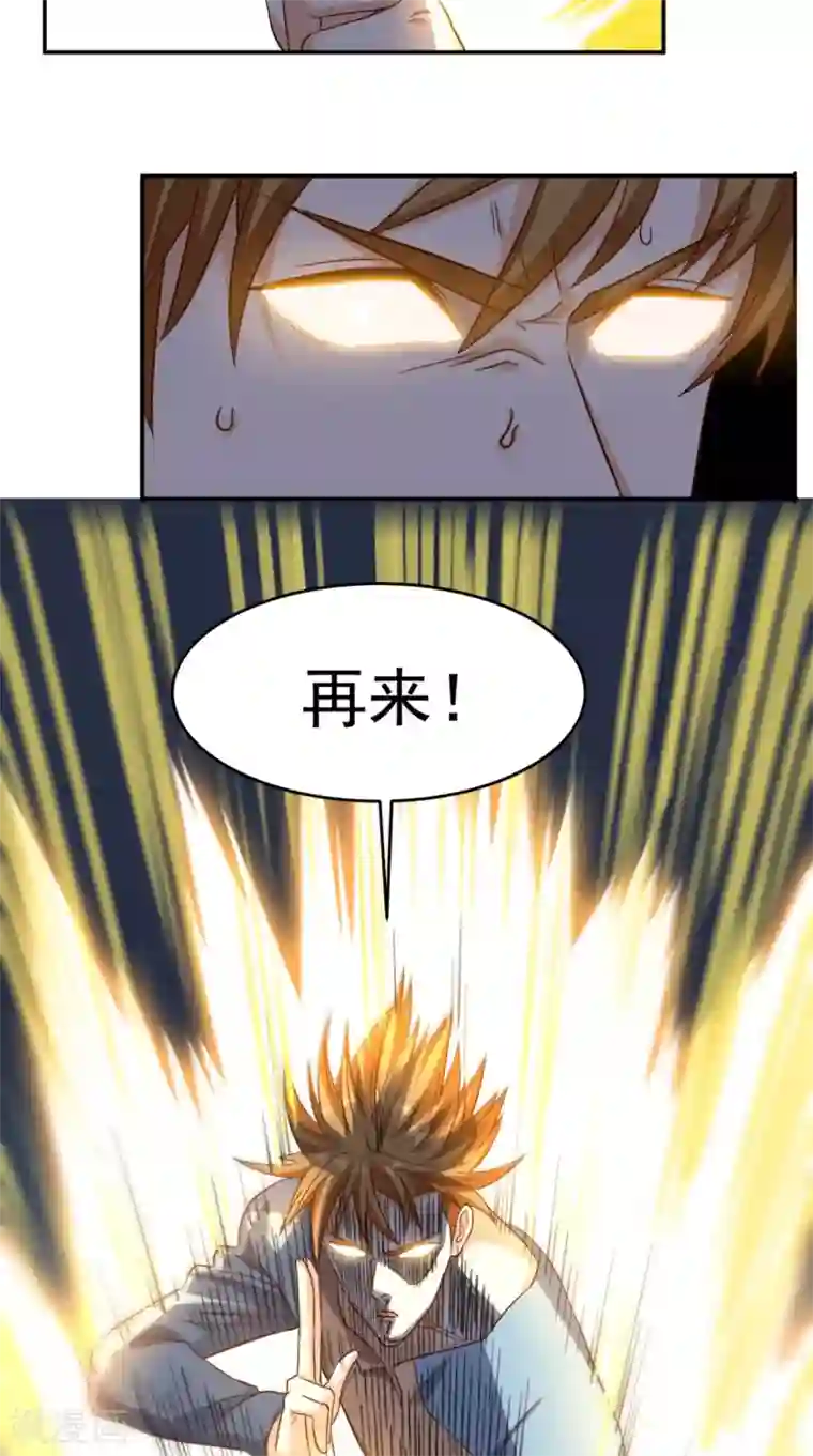 超级微信第114话 烈龙鼎现身