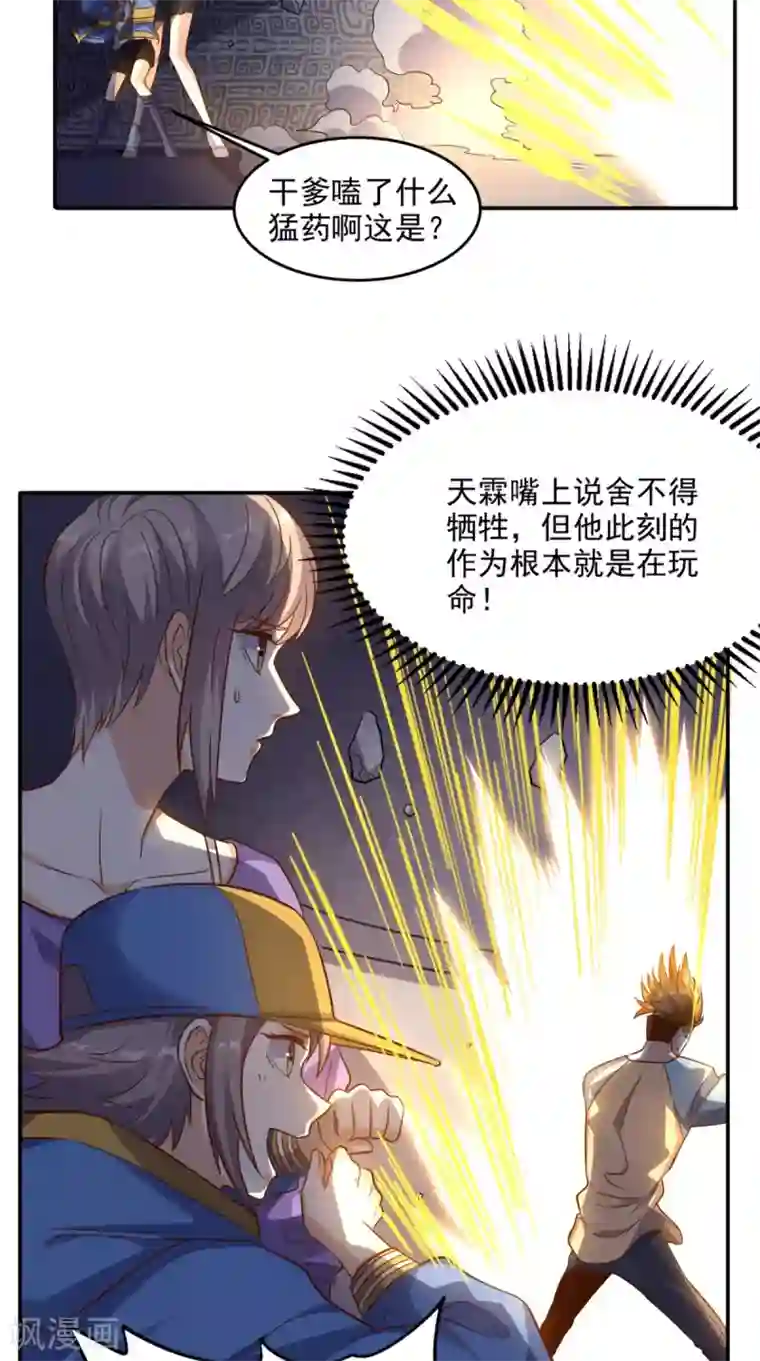 超级微信第114话 烈龙鼎现身