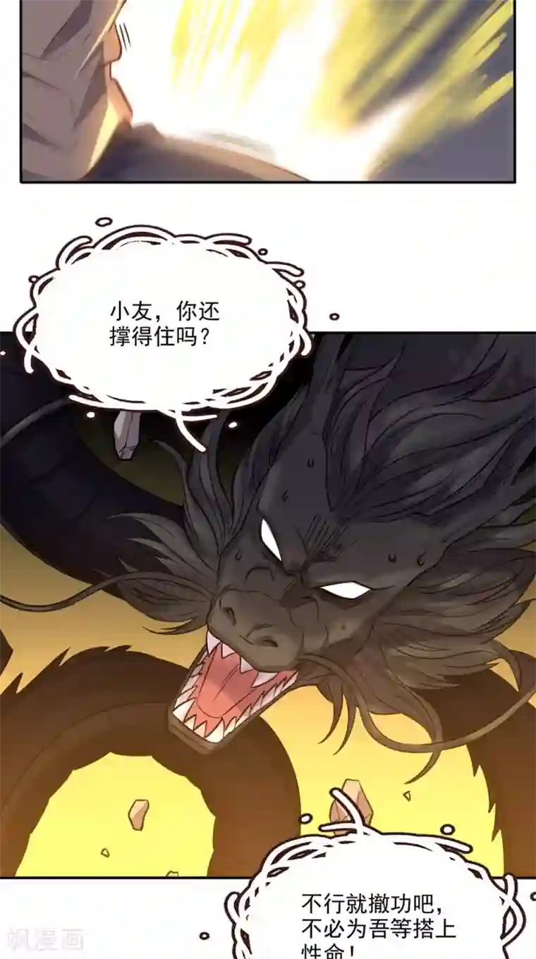 超级微信第114话 烈龙鼎现身