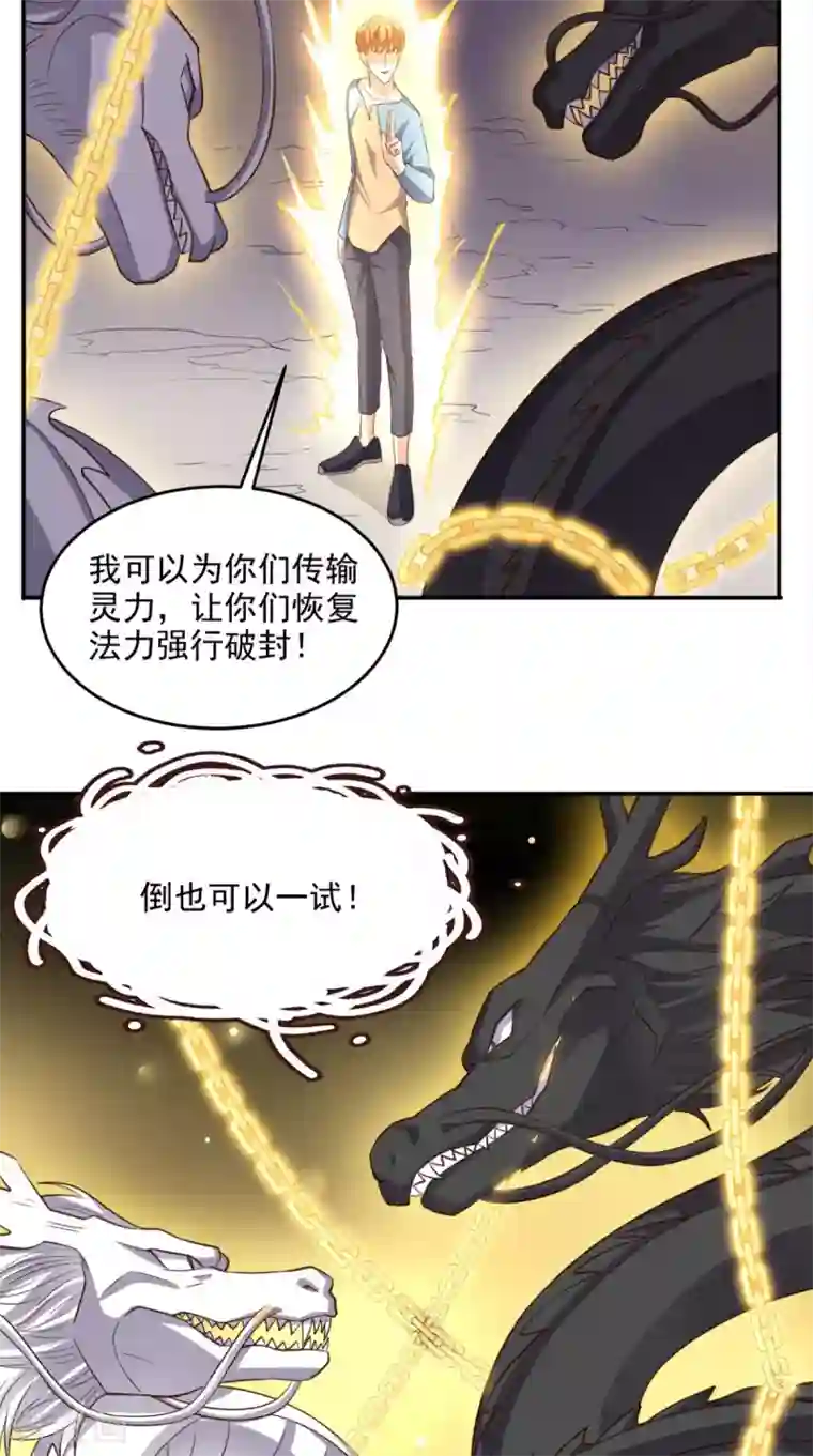 超级微信第114话 烈龙鼎现身