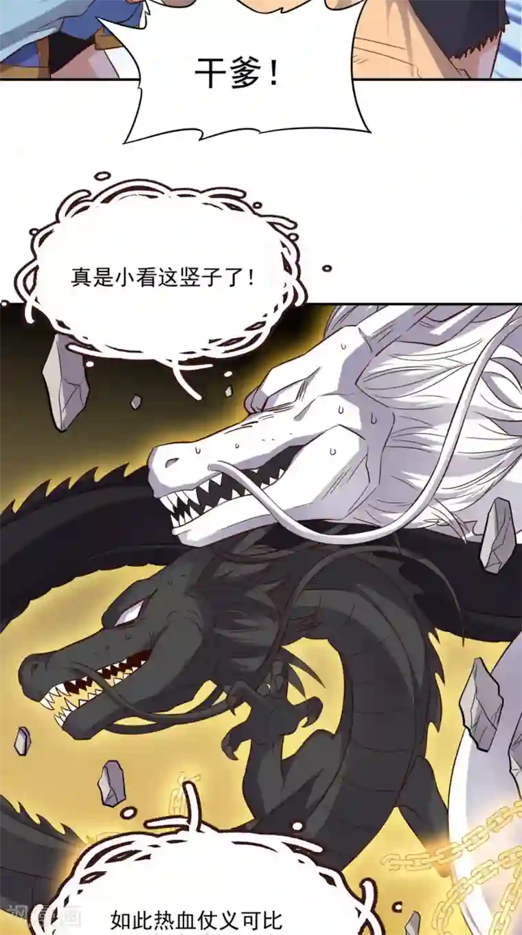 超级微信第114话 烈龙鼎现身