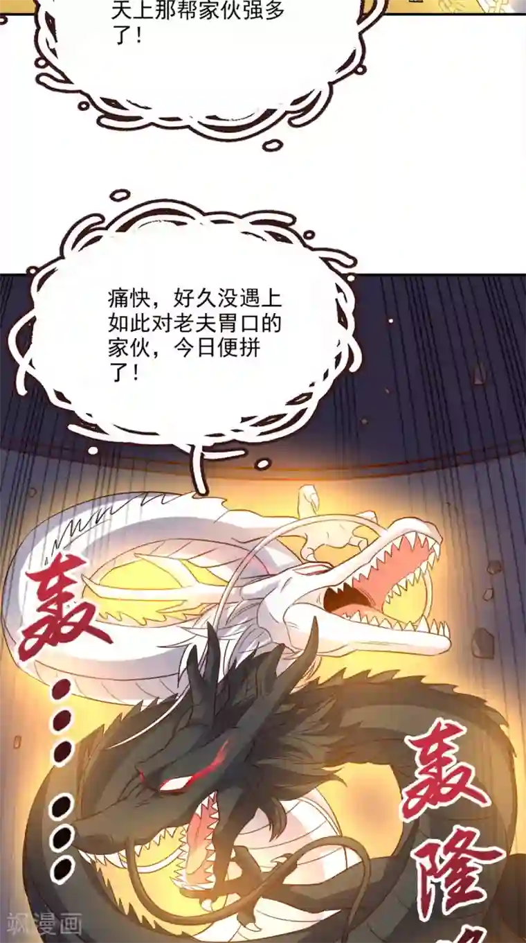 超级微信第114话 烈龙鼎现身