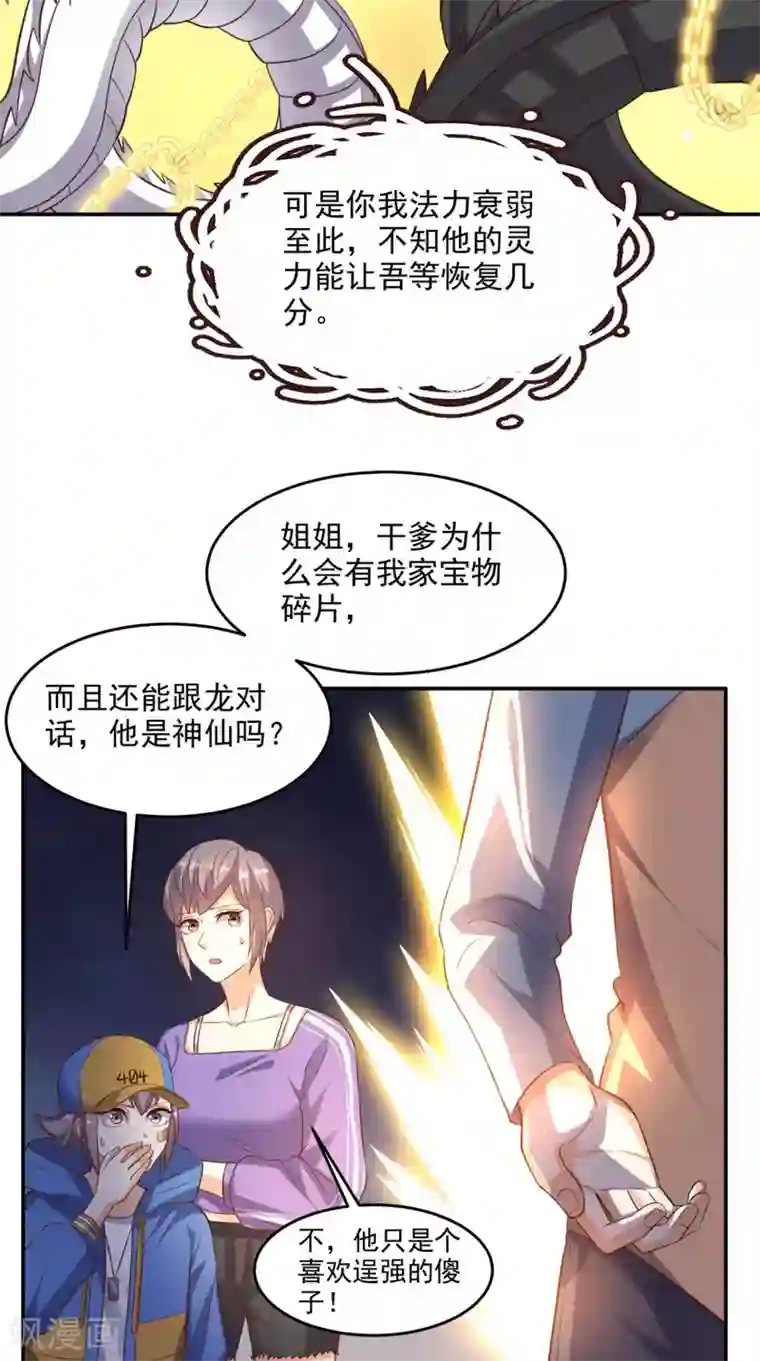 超级微信第114话 烈龙鼎现身