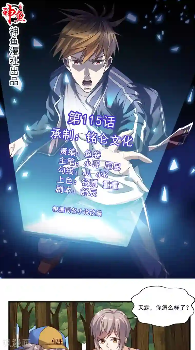 超级微信第115话 拿命来换