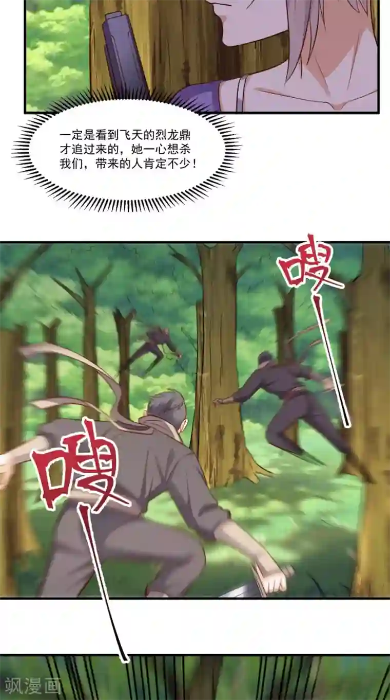 超级微信第115话 拿命来换