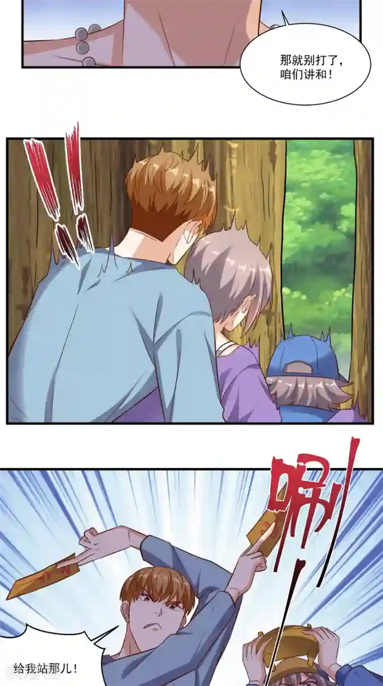 超级微信第115话 拿命来换