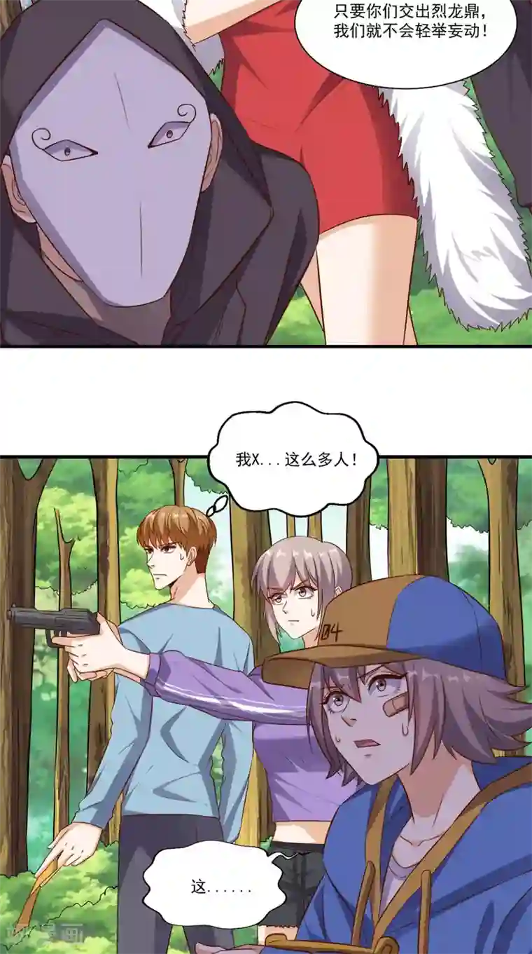 超级微信第115话 拿命来换