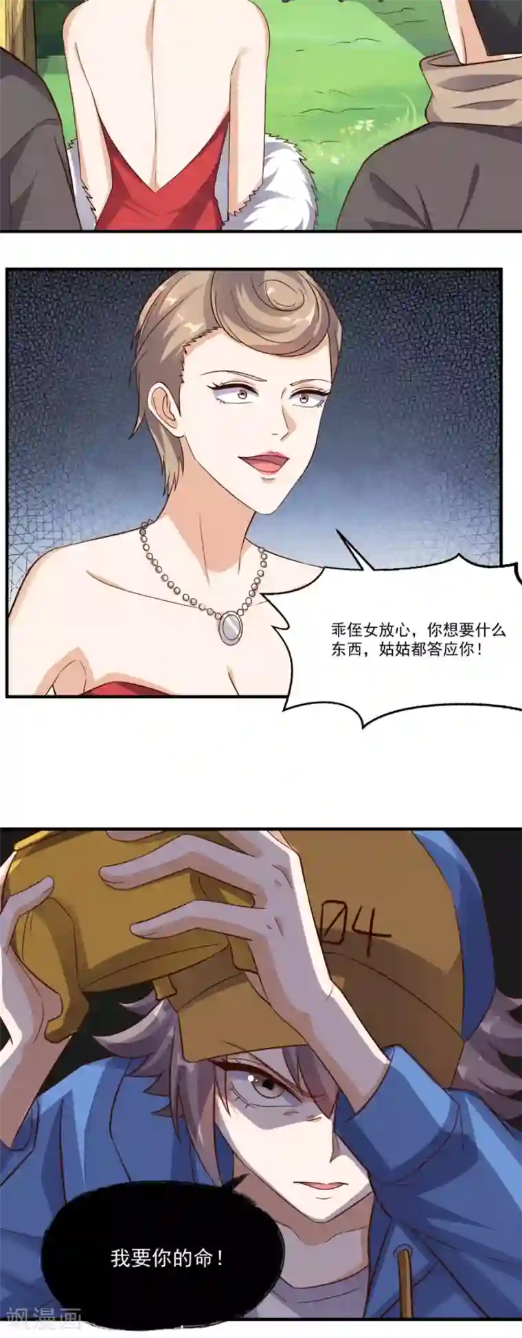 超级微信第115话 拿命来换