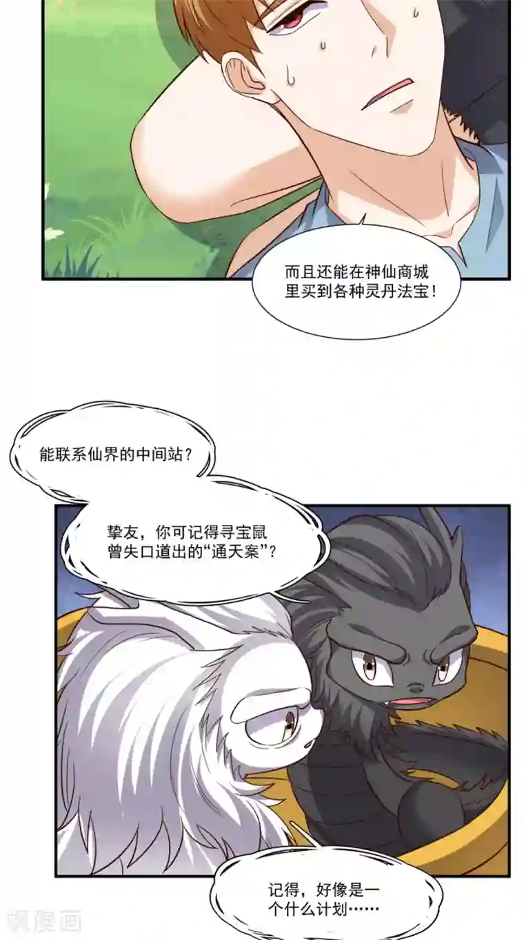 超级微信第115话 拿命来换