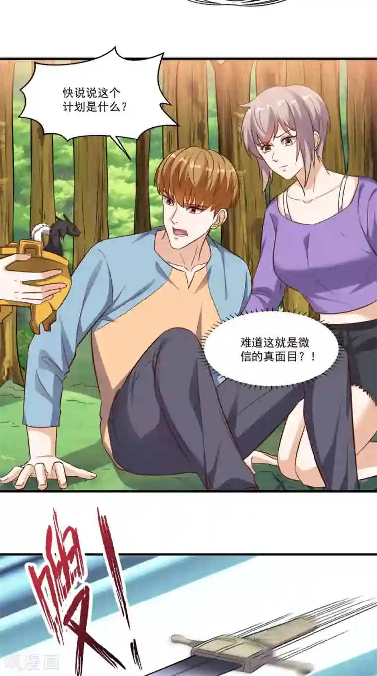 超级微信第115话 拿命来换