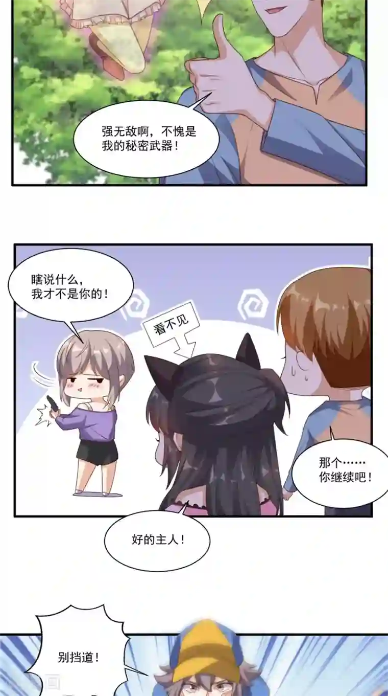 超级微信第116话 来战！
