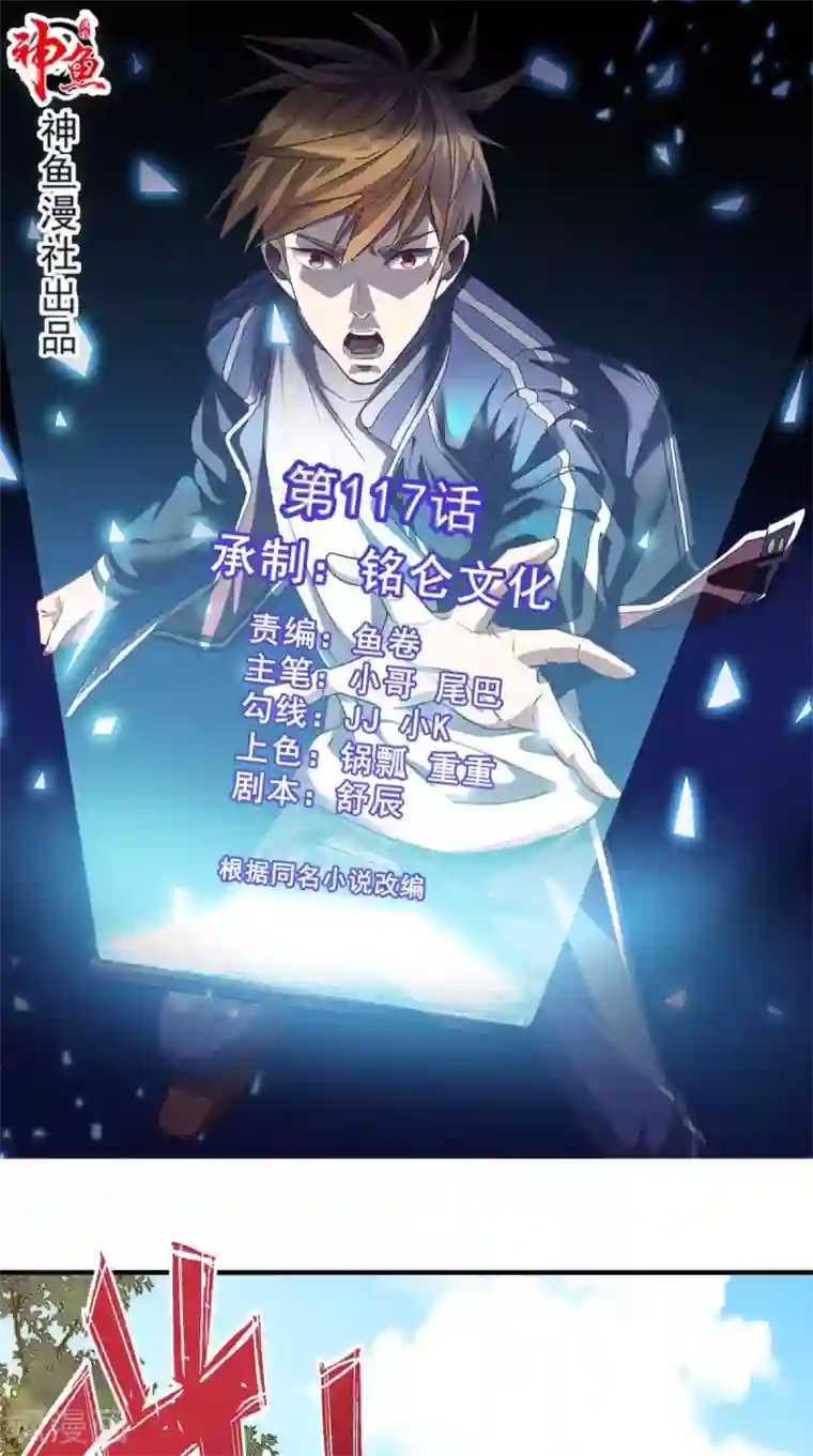 超级微信第117话 与你有关