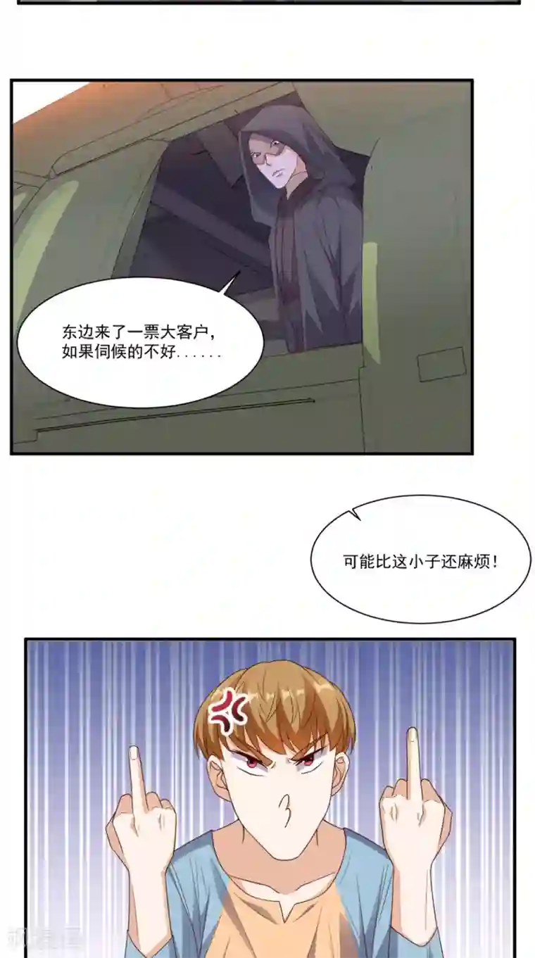 超级微信第117话 与你有关