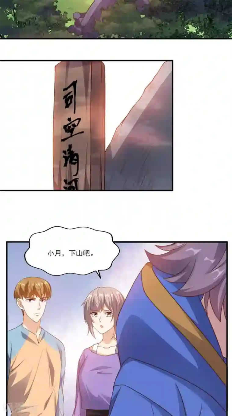 超级微信第117话 与你有关